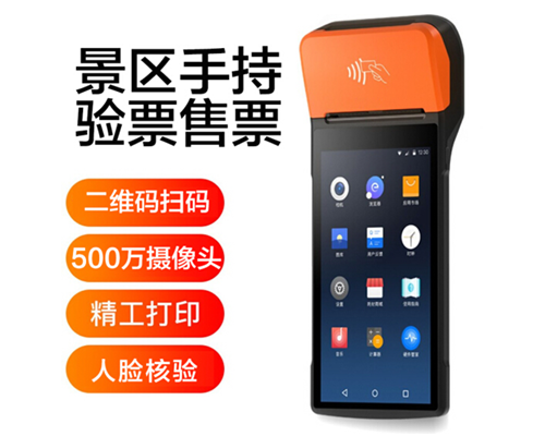 WM视讯官网景区手持机验票一体机， 可识别二维码、条形码