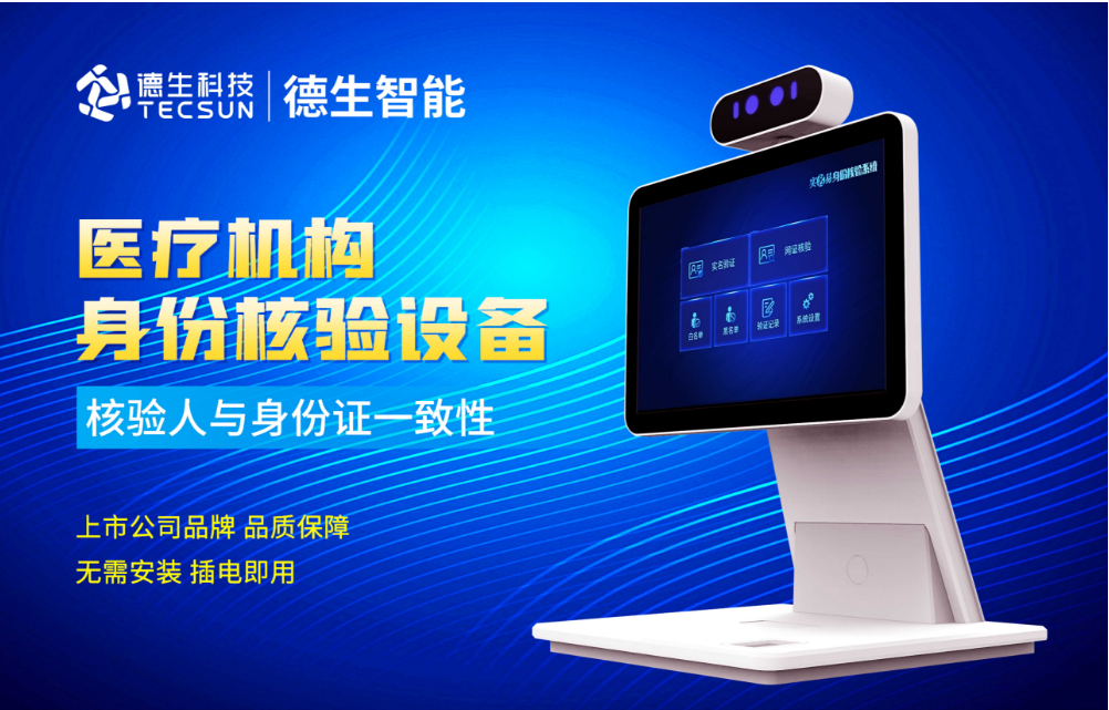加强医院妇产科/生殖科实名查验？WM视讯官网人证核验一体机轻松解决！